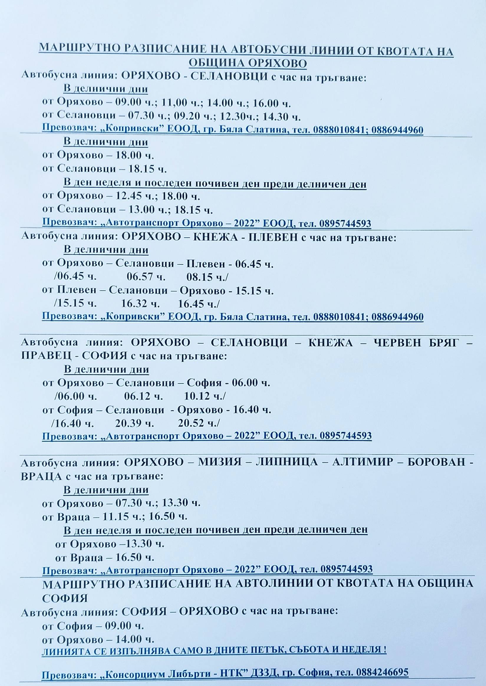 Разписание на автобусните линии в Оряхово